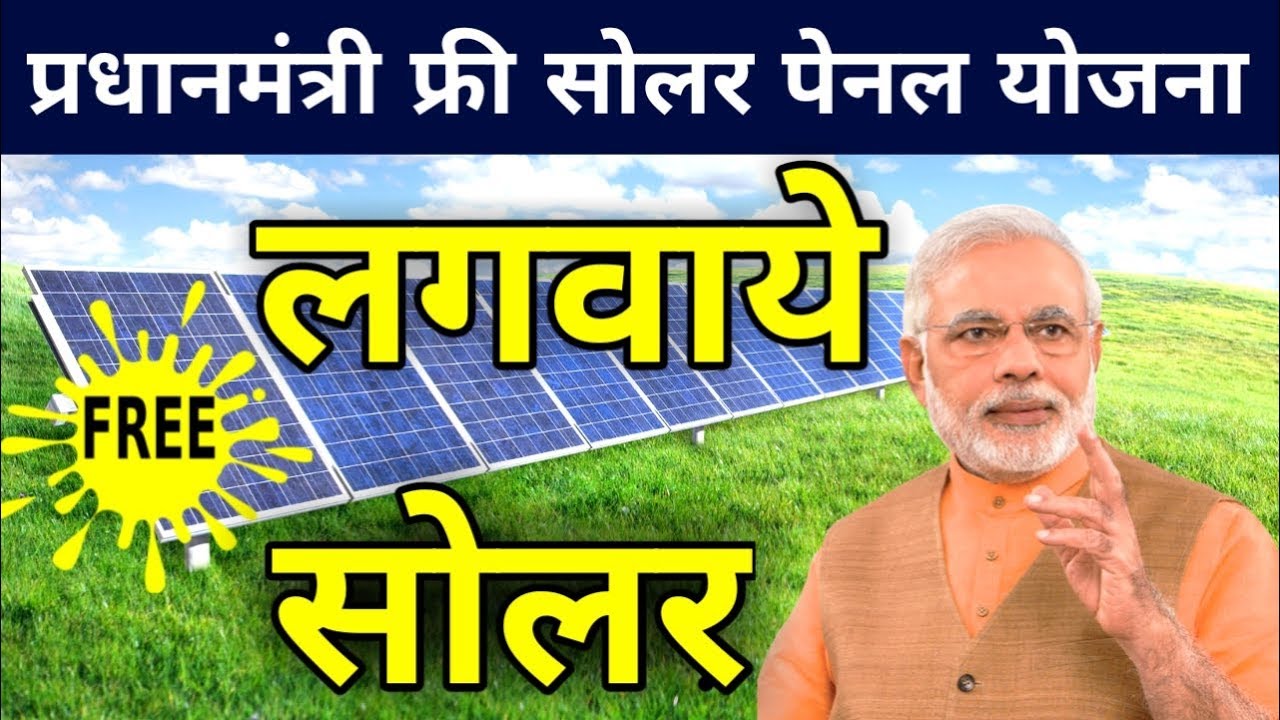 घर में 2 AC, पंखे और सबमर्सिबल मोटर चलाने के लिए कितने kW का सोलर पैनल रहेगा सही ? आइए जाने