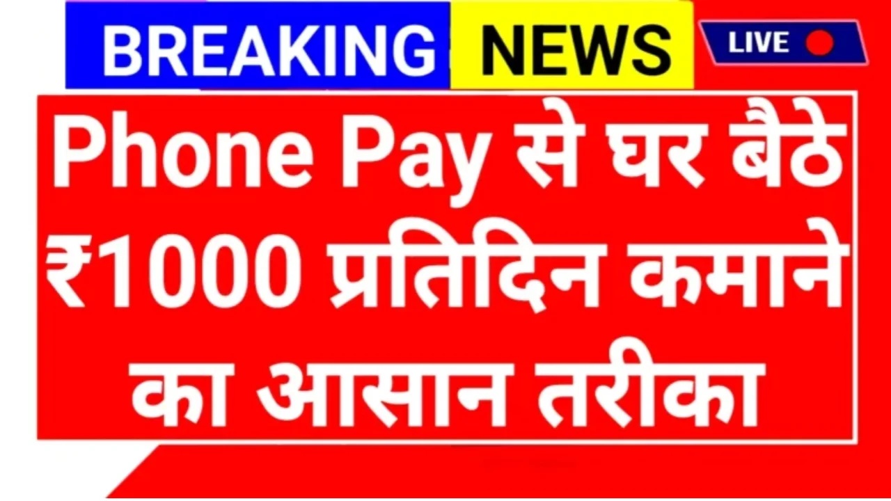 PhonePe App